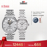 天梭（TISSOT）手表 力洛克系列情侣对表 机械情侣表钢带腕表商务表生日礼物