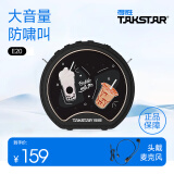 得胜（TAKSTAR） E20小蜜蜂扩音器教师专用无线讲课户外德小圆包胜 大功率上课女 星耀黑快充【有线版】