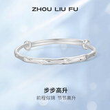 周六福（ZLF） S999足银活口手镯女节节高升百搭实心银饰镯子送女友 约19g 推拉式手镯