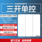 美的（Midea）开关插座面板二三极五孔插座86型墙壁电工暗装面板E01白色 三开单控