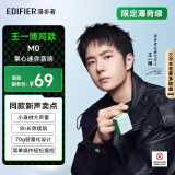 漫步者（EDIFIER）【王一博同款】M0 便携式蓝牙音箱 户外迷你音箱音响 低音炮 蓝牙5.3 户外精致露营 限定色薄荷绿