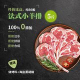 锡牧思内蒙古生鲜法式小切战斧羊排蝴蝶排原切法排煎炸烧烤食材羊小排 法排5斤【性价比高，约30根】