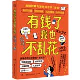 有钱了我也不乱花 儿童理财启蒙书  童书 儿童百科全书