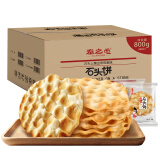 秦之恋×海玉石头饼原味800g/箱 非油炸饼干陕西山西特产孕妇粗粮石子馍