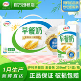伊利4月产早餐奶250ml*24盒16盒麦香核桃味整箱 营养早餐搭档谷物牛奶 【1月产】早餐奶麦香味24盒