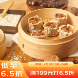 广州酒家利口福 香菇腊味糯米烧卖360g*3袋 36个 儿童早餐 点心烧麦 家庭装