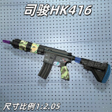 玩顾司骏hk-416d2.5玩具枪自动儿童户外步抢软弹炝成人发射器wargame 司骏HK416（2.5）