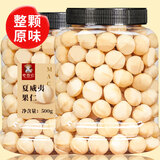 老香农夏威夷果仁原味新货整颗粒坚果干果无壳孕妇好吃坚果烘培小零食 半斤【整颗夏果仁】250g*1袋