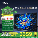 TCL电视 65T7K 65英寸 QD-Mini LED 512分区 XDR 1600nits QLED量子点 超薄 一级能效 以旧换新