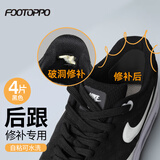 FOOTOPPO补鞋贴运动鞋后跟内衬破洞修补贴男防磨脚后跟贴修鞋子鞋帮补丁贴