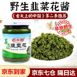 贝尔湖内蒙古呼伦贝尔野生韭菜花酱海拉尔特产火锅手把肉羊肉蘸料配料 野生韭菜花酱200g*2罐