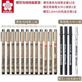 樱花日本樱花勾线笔针管笔绘图笔防水绘画描边笔SAKURA美术漫画建筑手绘专用勾线笔动漫设计绘图笔套装 勾线绘画组合