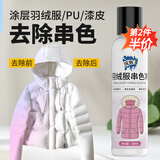浣客羽绒服串色染色去除剂100ml pu皮革皮包漆皮大衣去串色染色还原