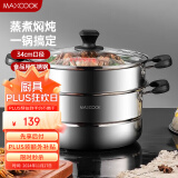 美厨（maxcook）二层蒸锅34cm 不锈钢复底蒸锅 电磁炉通用 适合2-8人 MBZ-34