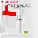 薇诺娜净痘清颜爽肤水120ml 补水保湿控油平衡男女士生新年礼物 120ml净痘清颜爽肤水