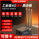 PLERY普锐R802插卡4g工业路由器百兆网口4G转有线转WIFI车载WIFI安防监控充电桩售货机广告机停车场网络 工业级插卡4G路由【电信/联通双网】