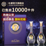 杜康盛世白酒52度500ml*2瓶装双支礼盒浓香型白酒送礼 宴请 52度 500mL 2瓶 礼盒装