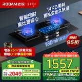 老板（Robam）JZT-57B8A家用燃气灶一级能效电国家补贴20%双定时天然气灶双灶嵌入式 5.2kW大火力猛火灶灶具家