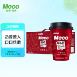 香飘飘Meco杯装果茶饮料即饮品饮料6口味0脂肪新升级整箱 300mL6杯牛乳茶