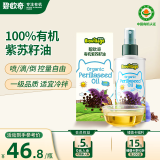 碧欧奇有机紫苏籽油宝宝辅食用油100ml/瓶冷榨滴管控量