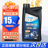 卡赫（kahe）摩托车机油 SG15W40 四冲程 900ML 车型均通用