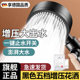 宝丽吉（BAOLIJI）黑色止水增压花洒喷头五档多功能热水器浴霸手持淋浴花洒全套装 黑色五档花洒头