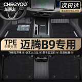 车丽友TPE汽车脚垫专用于24-26款大众迈腾B9