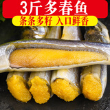 多春鱼满籽新鲜冷冻生鲜鱼类烧烤食材多籽鱼满籽多春鱼 3斤