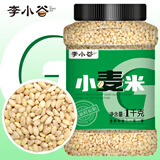 李小谷 小麦米2斤罐装(小麦仁东北五谷杂粮米饭伴侣搭档粥米八宝粥原料)