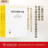 美国文明的兴起套装上下卷 一部跨越时空的美国历史见证农业时代到工业时代的辉煌与变迁汉译名著本11
