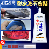 艾高510 鞋胶补鞋胶 树脂软胶不发硬运动鞋皮鞋高跟鞋专用 强力不开胶