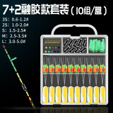 垂弦 超紧太空豆套装全套组合硅胶特级漂座钓鱼主线组渔具小配件 7+2融胶太空豆套装（10组/盒） 中号（S）