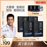 帅楠 男士眼袋贴眼膜贴淡化眼纹眼袋细纹眼贴提拉紧致小黑盒官方正品 帅楠眼袋贴【四盒】送一盒眼霜