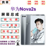 携莱华为nova5pro手机液晶屏幕 nova2s/3/3i/3e/4/4e手机内外显示触摸屏Nova5z/5i/6/6se/7手机维修屏 nova2s屏幕总成(无框) 全新 颜色备注