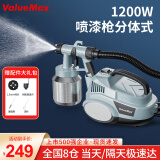 ValueMax电动喷漆枪油漆喷涂机乳胶漆喷漆工具1200W分体式喷枪高雾化