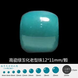 韩莹（KOREING） 原矿绿松石老型珠单珠配珠 文玩手串散珠单颗珠子金刚星月菩提配饰 高瓷绿玉化老型珠12mm*11mm/颗