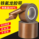 优匠铁氟龙胶带300℃耐高温隔热耐磨绝缘特氟龙胶带 抽真空封口机模具专用加厚防烫棕色胶布 0.13厚【宽2cm*长10米】1卷装