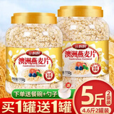 谷飘飘澳洲燕麦片无蔗糖添加即食原味纯麦片健身代餐营养早餐冲饮食品 澳洲燕麦片4.2斤速溶2罐装