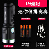 铭久超亮强光手电筒远射usb充电迷你大功率LED便携户外多功能探照灯 L9灯芯 26650双锂电池豪配