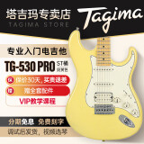 Tagima电吉他 塔吉玛TG单摇ST桶成人男女入门初学电吉他 奶黄色 TG-530PROYL 单单双