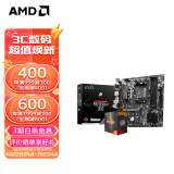 AMD 锐龙CPU搭华硕 主板CPU套装 板U套装 微星PRO B550M-P GEN3 R5 4600G(散片)套装