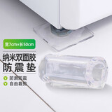 馨梦园洗衣机防震垫冰箱静音防滑垫无痕纳米双面胶固定贴家具桌椅脚垫 7*50cm*一卷装