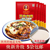 凤府豆花西施 陕西特产豆花泡馍宝鸡雍城老字号美食小吃 （含鲜豆花）380g×5包 独立包装