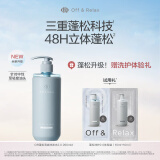 Off&Relax【郭碧婷推荐】蓬松清爽洗发水2.0 260ml or改善扁塌控油无硅油