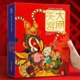 乐乐趣 大闹天宫经典立体书珍藏版 国内原创立体书 西游记绘本 立体书精美礼品书黑神话悟空 6岁+