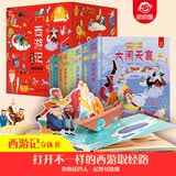 西游记立体书礼盒（套装 全8册）芭蕉扇/取经/莲花洞/美猴王/狮驼岭/天宫/人参果/白骨精