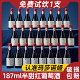 玛莎诺娅坡地半甜型红酒葡萄酒小瓶红酒微醺酒晚安酒小甜酒红酒整箱187ml 套餐一