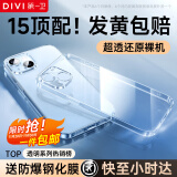 第一卫 DIVI【发黄包赔】适用苹果15手机壳iphone15保护套镜头全包硅胶透明超薄气囊防摔软壳