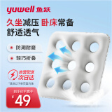 鱼跃（Yuwell）医用气垫坐垫圈充气防褥疮垫痔疮老人瘫痪护理垫方形坐垫B型