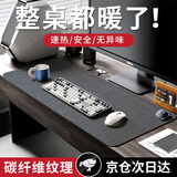 费林斯曼智能数显控温加热桌垫学生电竞碳纤维纹理暖手桌垫冬季速热鼠标垫 80X33CM丨AI智能+碳纤维纹理 智能调温+定时断电+安全无异味